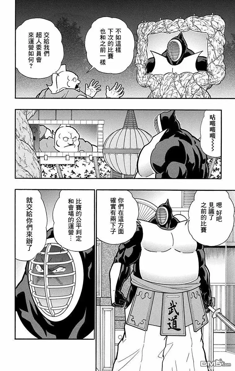 《筋肉人》第172话 第14页