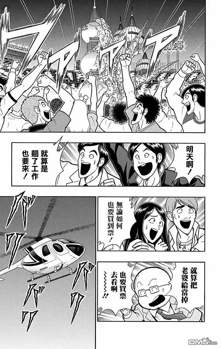 《筋肉人》第172话 第19页