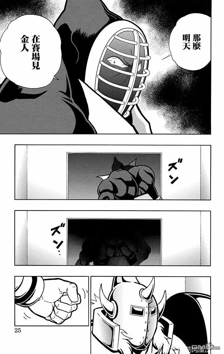 《筋肉人》第172话 第25页