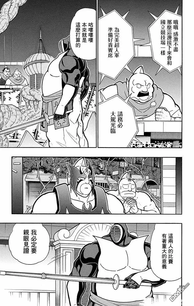 《筋肉人》第172话 第15页