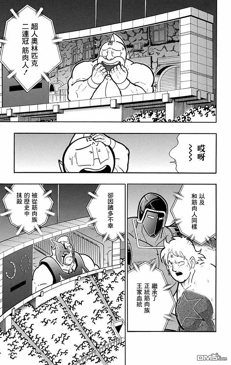 《筋肉人》第172话 第21页