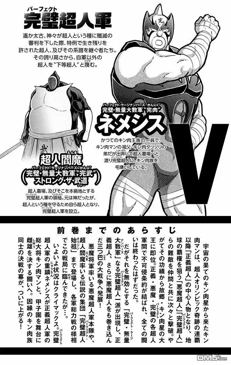 《筋肉人》第172话 第5页