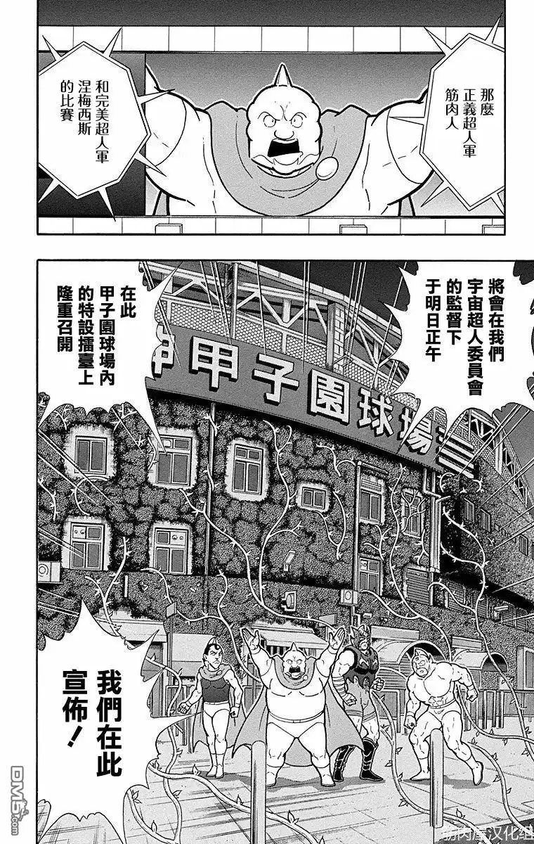 《筋肉人》第172话 第18页