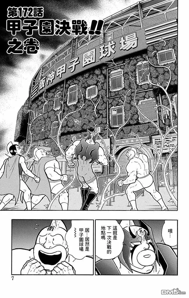 《筋肉人》第172话 第7页