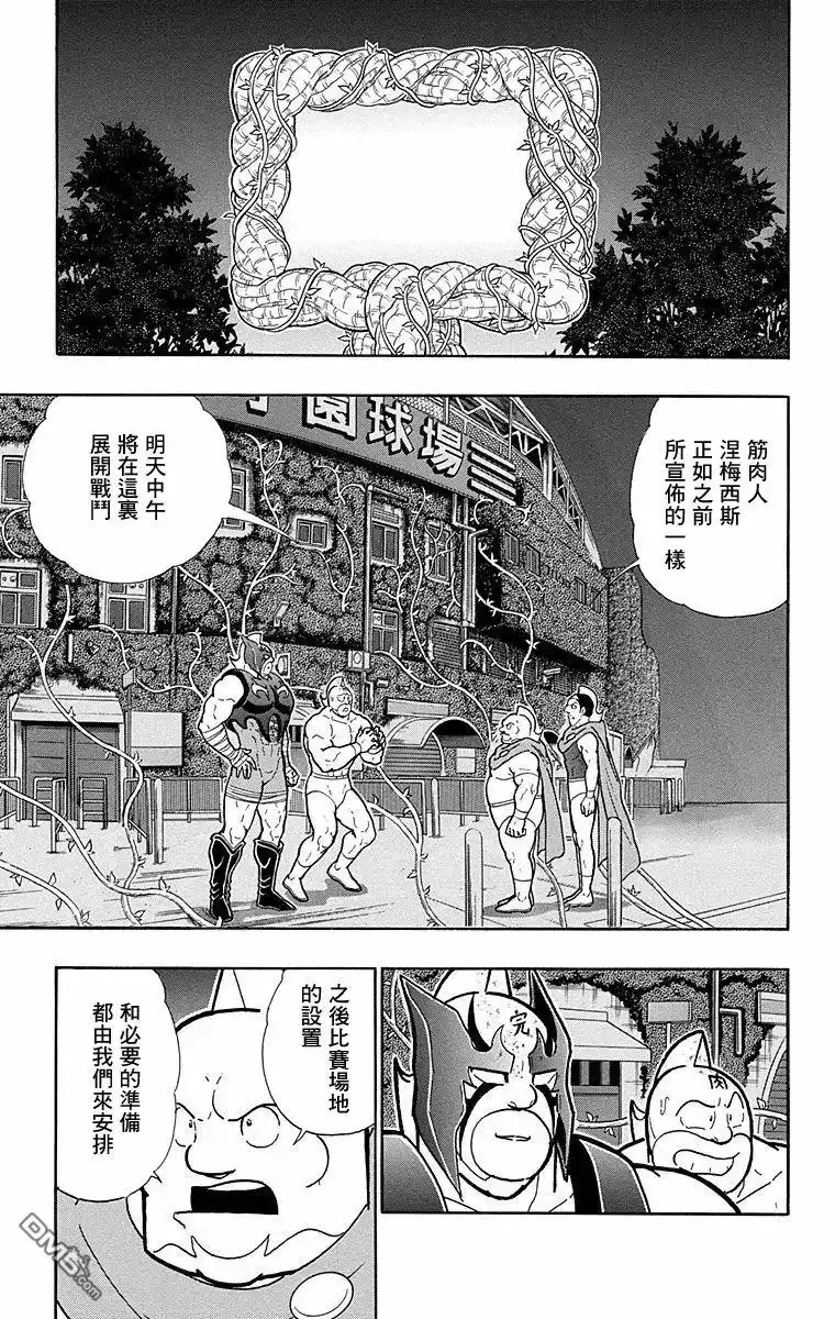 《筋肉人》第173话 第3页