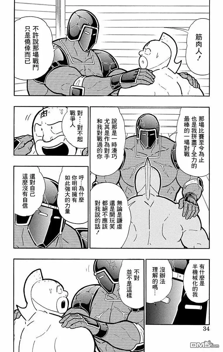 《筋肉人》第173话 第8页
