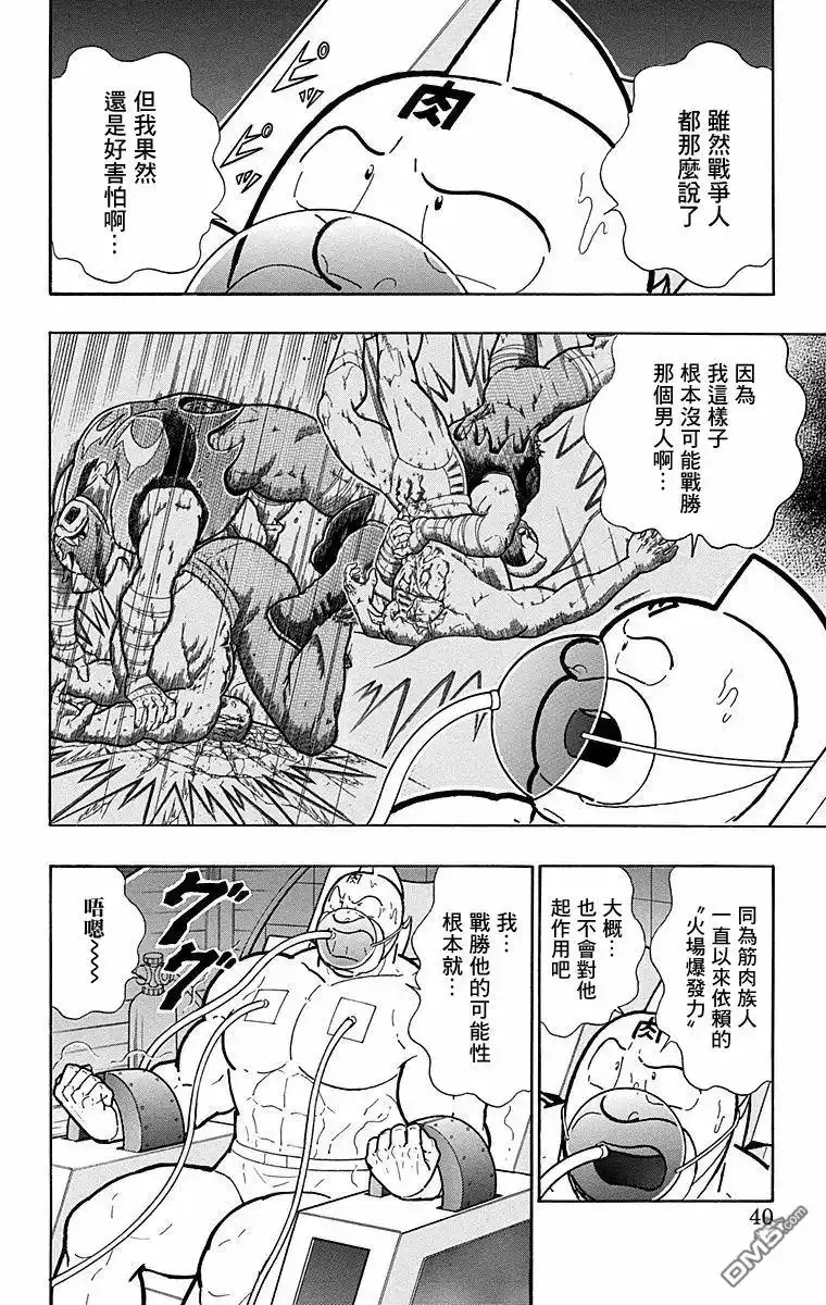 《筋肉人》第173话 第14页