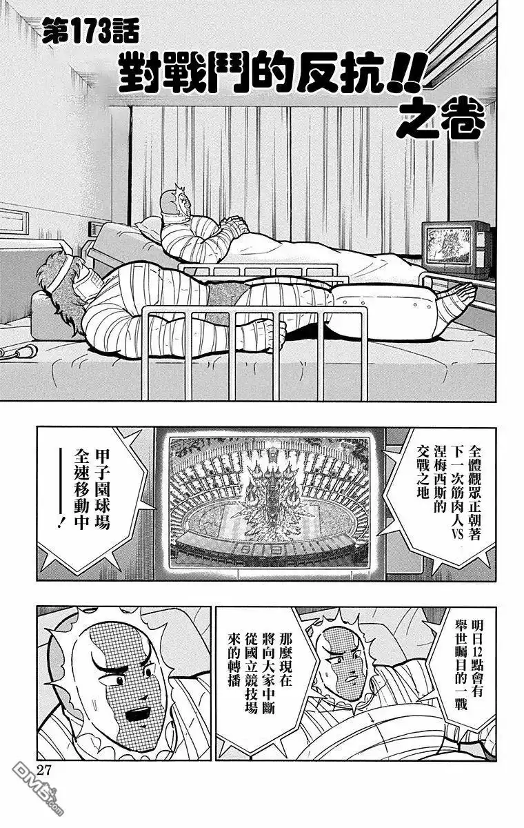 《筋肉人》第173话 第1页