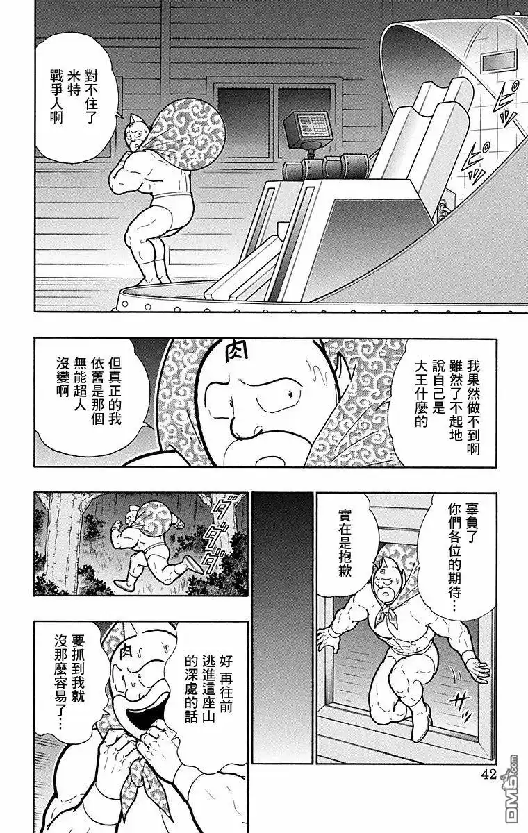 《筋肉人》第173话 第16页