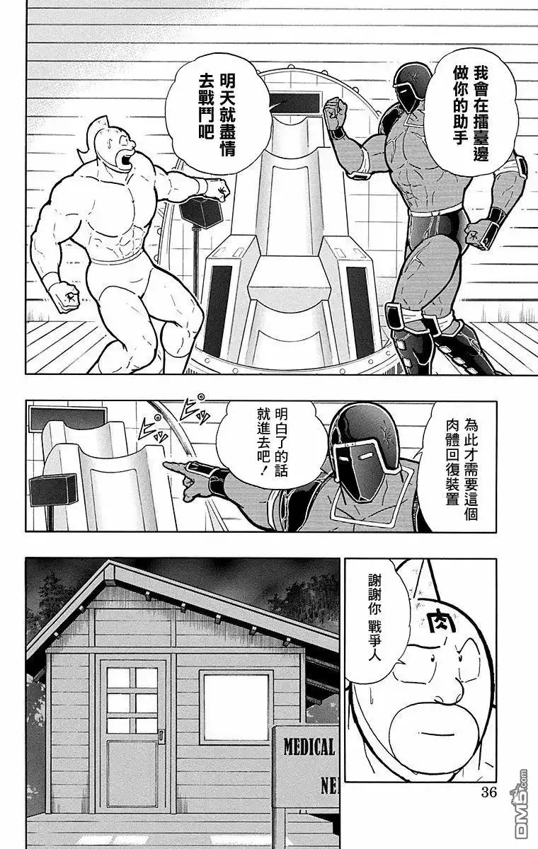 《筋肉人》第173话 第10页