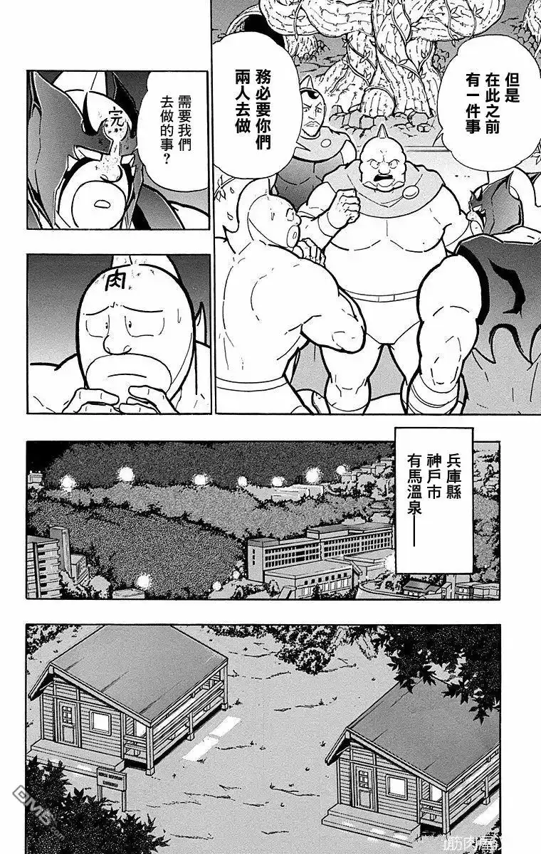 《筋肉人》第173话 第4页