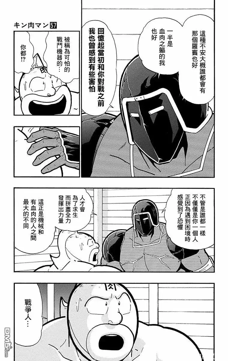 《筋肉人》第173话 第9页