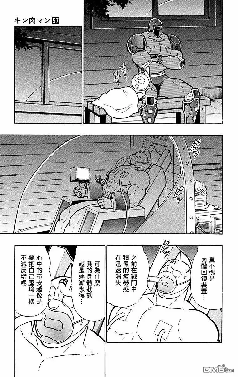 《筋肉人》第173话 第13页
