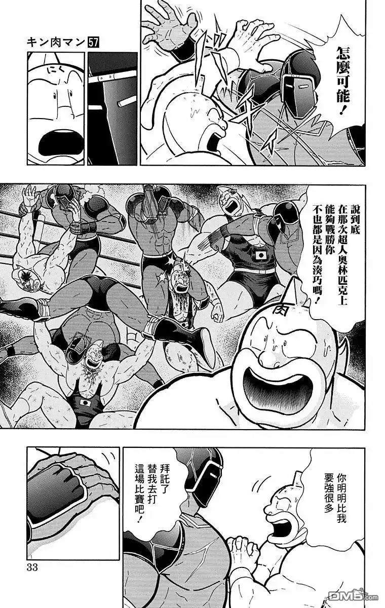 《筋肉人》第173话 第7页