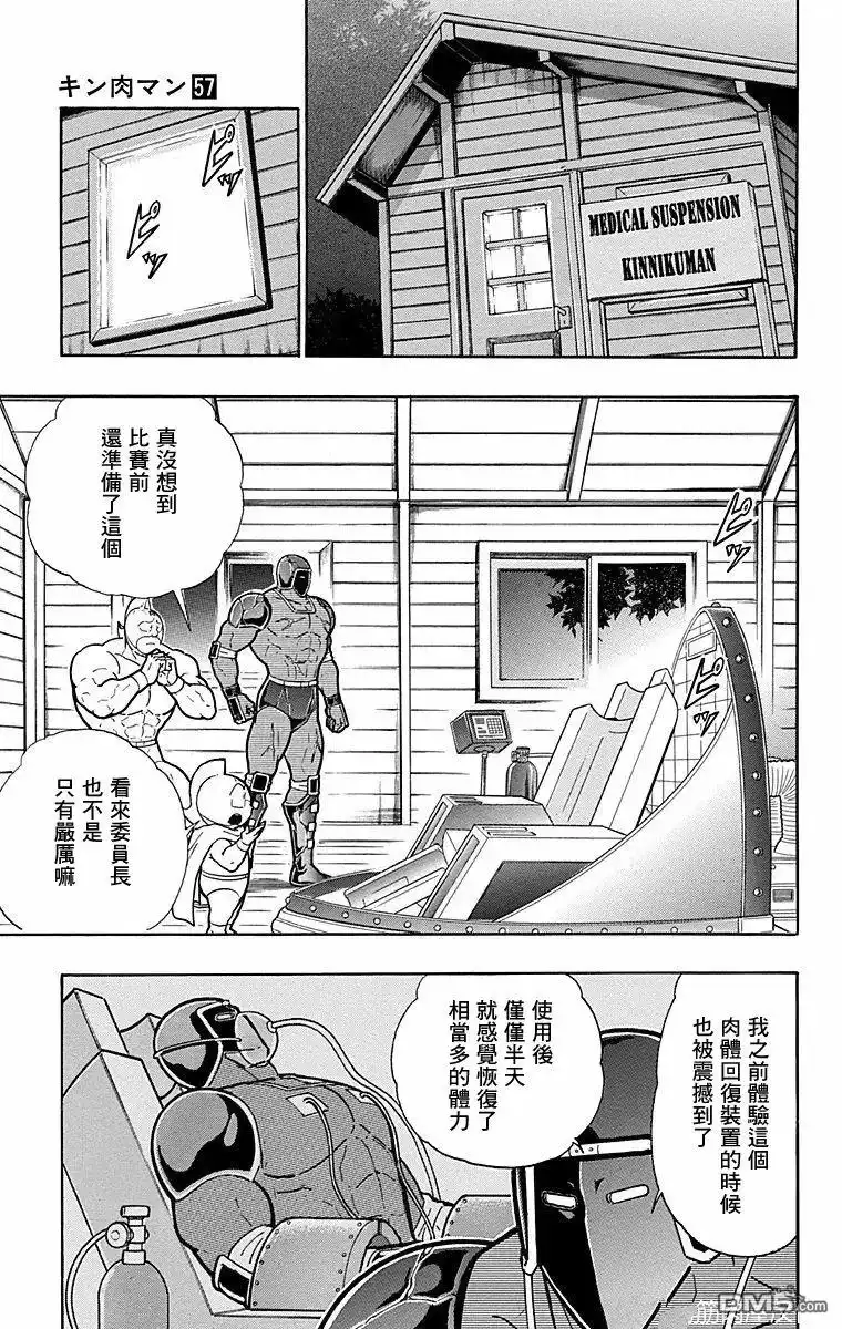 《筋肉人》第173话 第5页