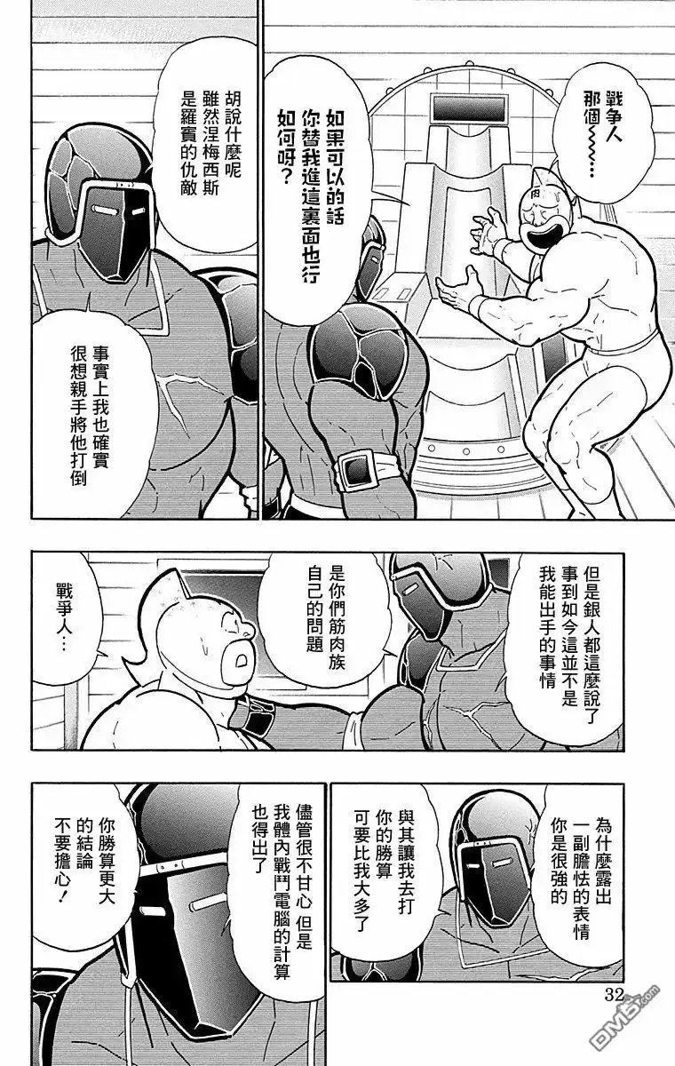 《筋肉人》第173话 第6页