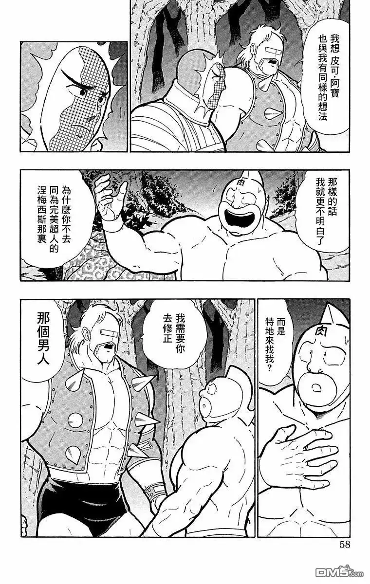 《筋肉人》第174话 第12页
