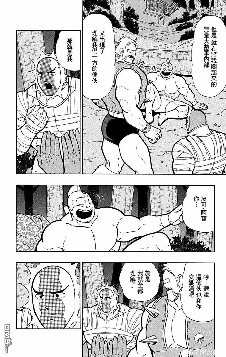 《筋肉人》第174话 第4页