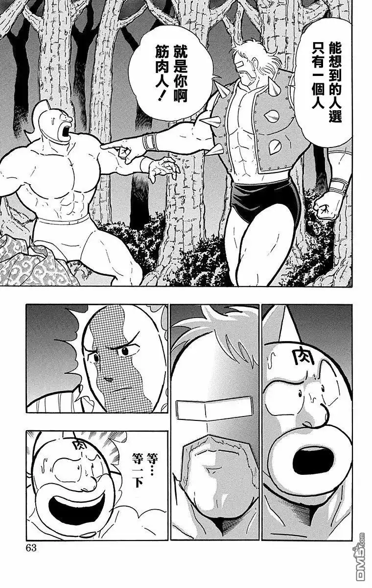《筋肉人》第174话 第17页