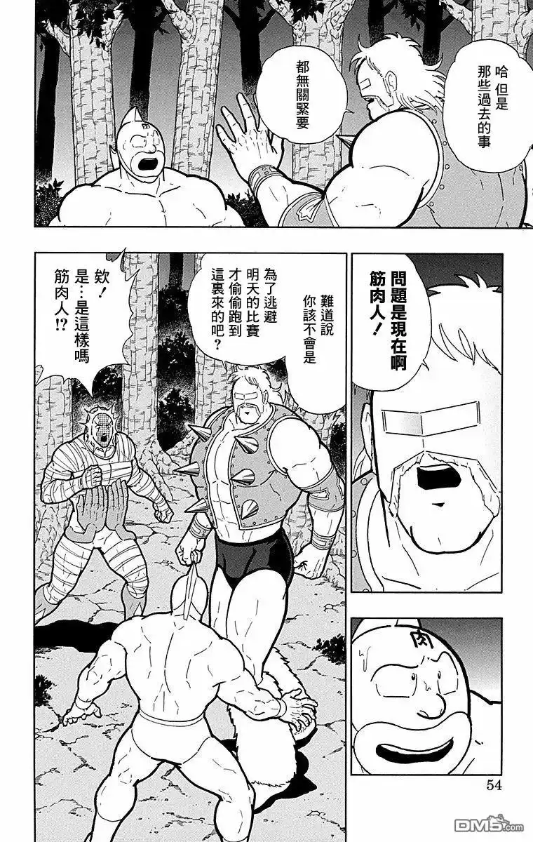 《筋肉人》第174话 第8页