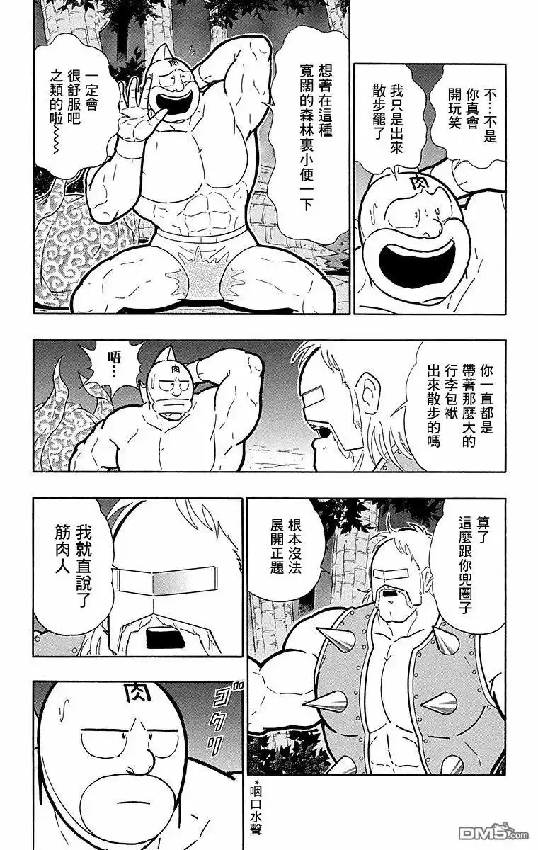 《筋肉人》第174话 第9页