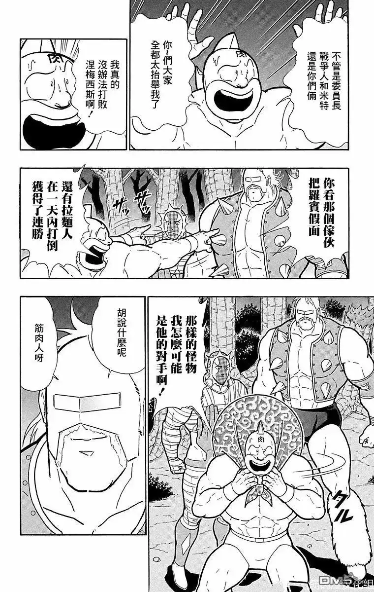 《筋肉人》第174话 第18页