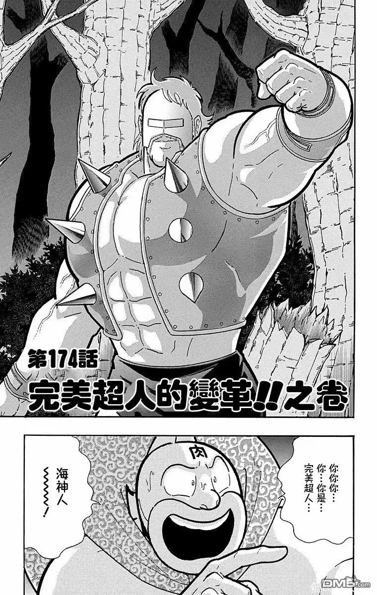 《筋肉人》第174话 第1页