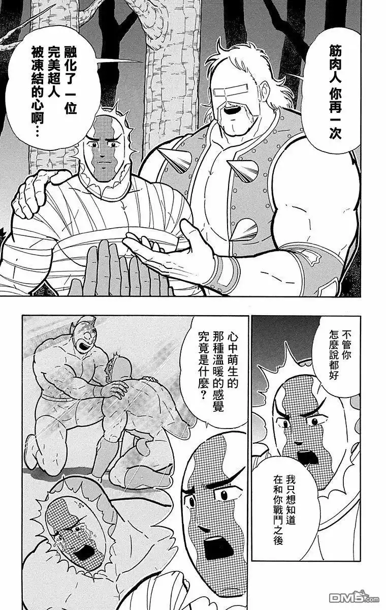 《筋肉人》第174话 第5页