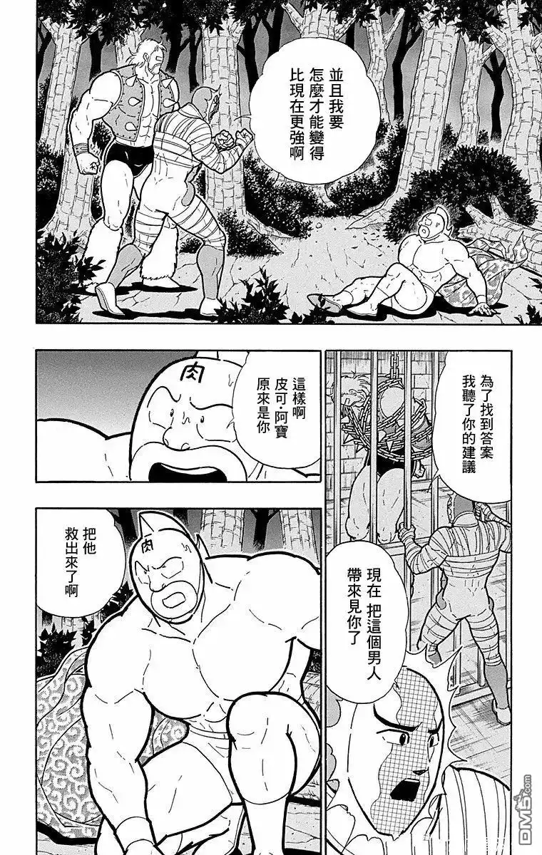 《筋肉人》第174话 第6页