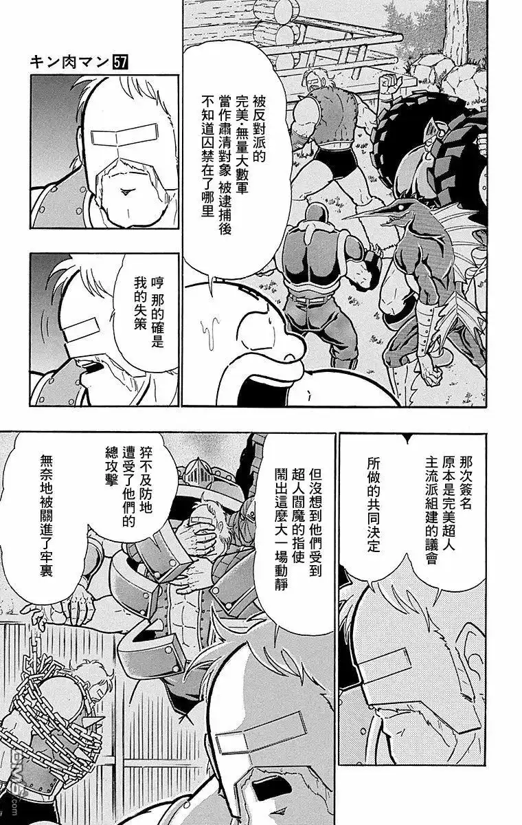 《筋肉人》第174话 第3页