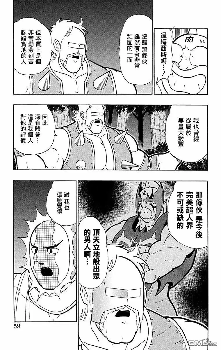 《筋肉人》第174话 第13页