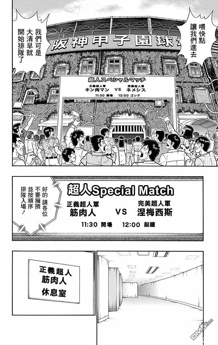 《筋肉人》第176话 第6页