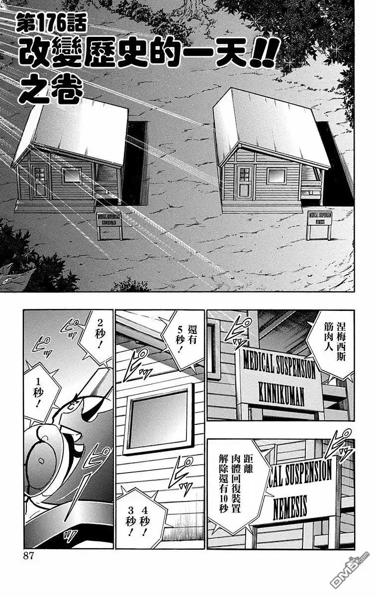 《筋肉人》第176话 第1页