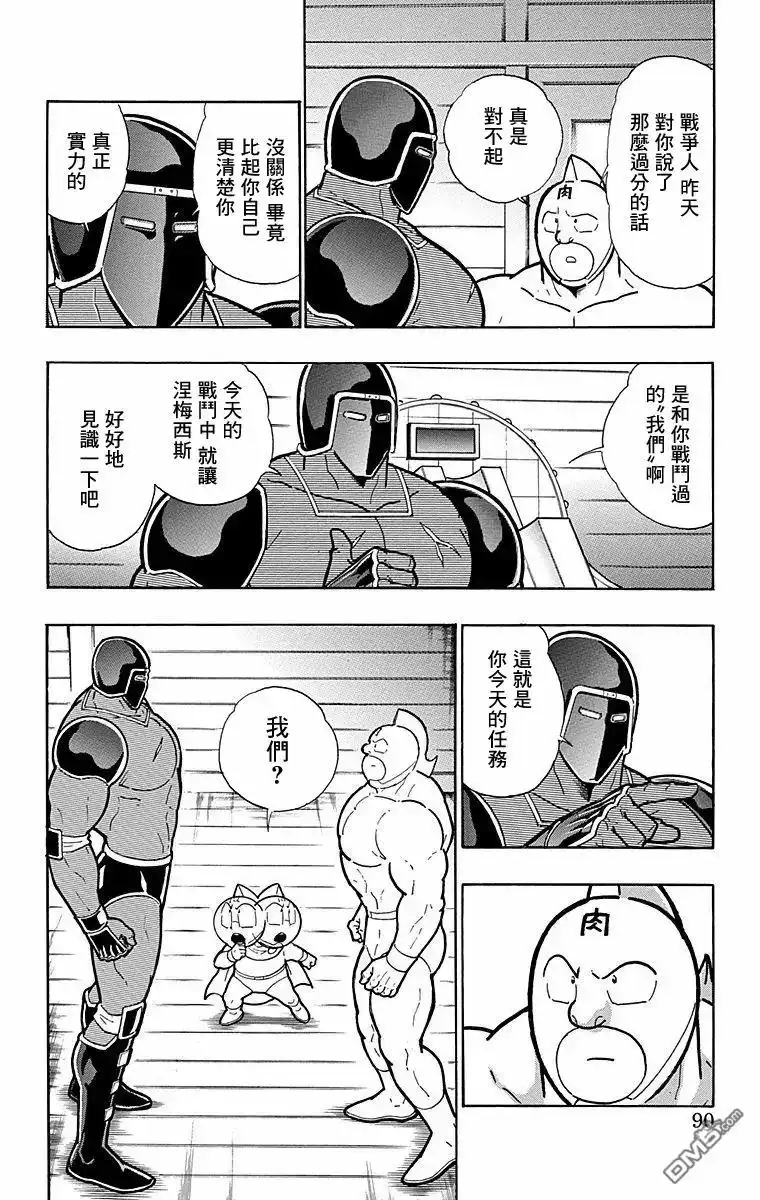 《筋肉人》第176话 第4页