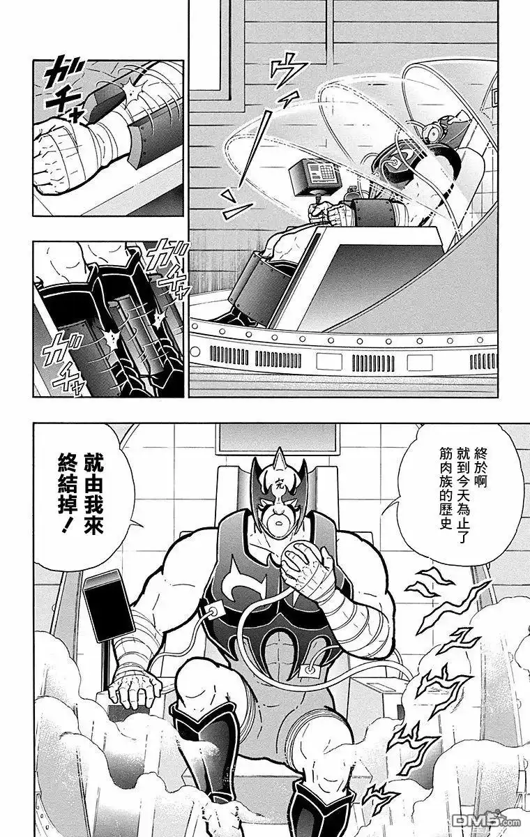 《筋肉人》第176话 第2页