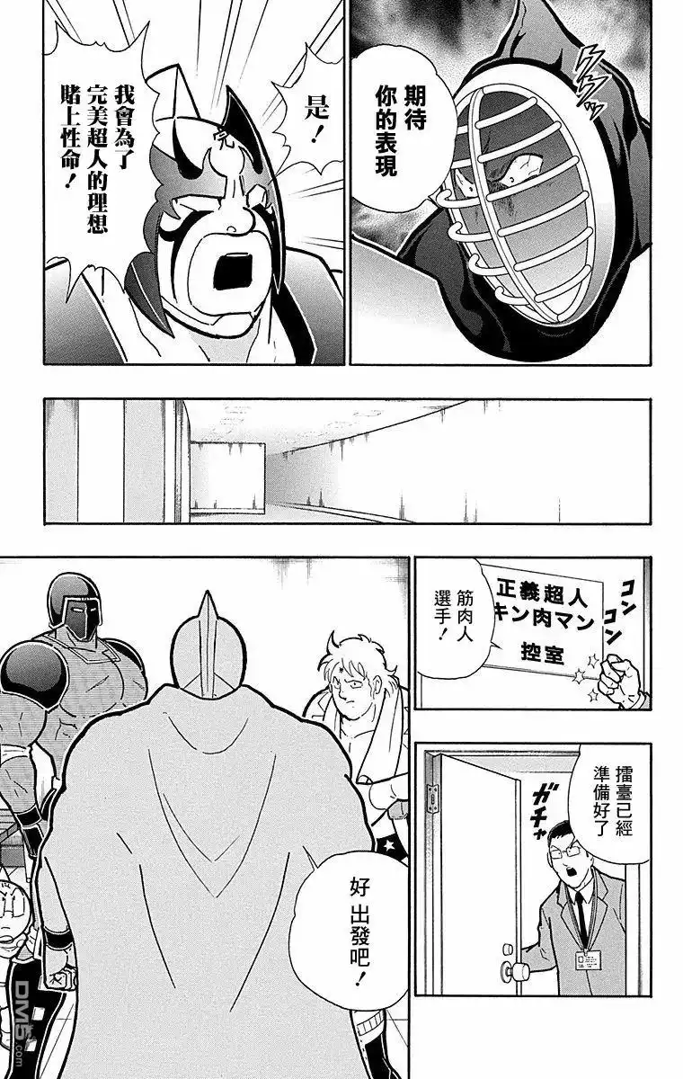 《筋肉人》第176话 第17页