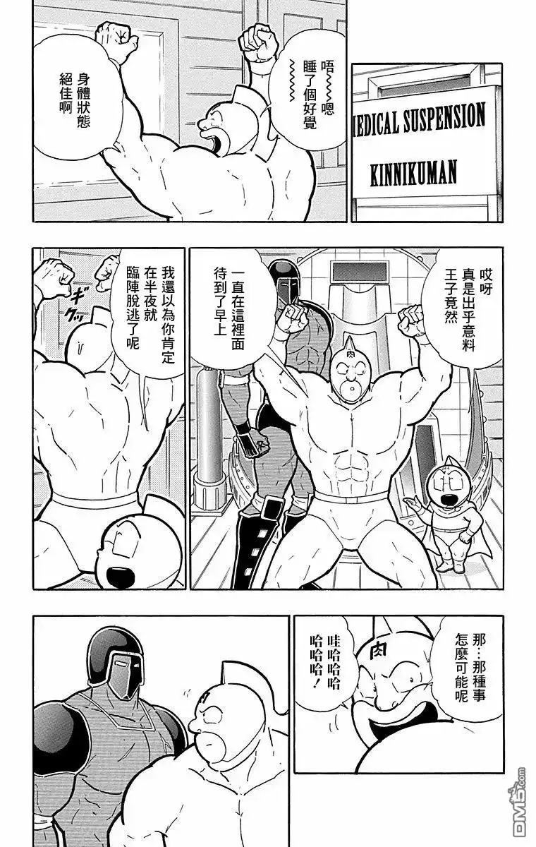 《筋肉人》第176话 第3页