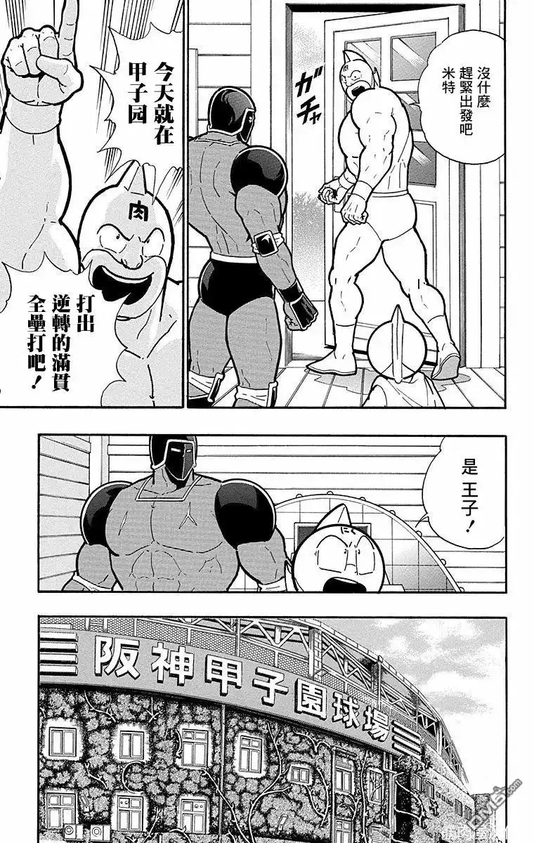 《筋肉人》第176话 第5页