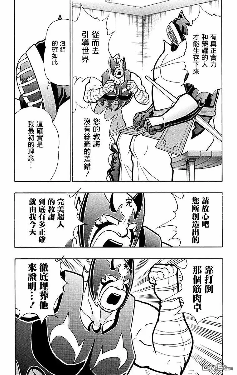 《筋肉人》第176话 第15页