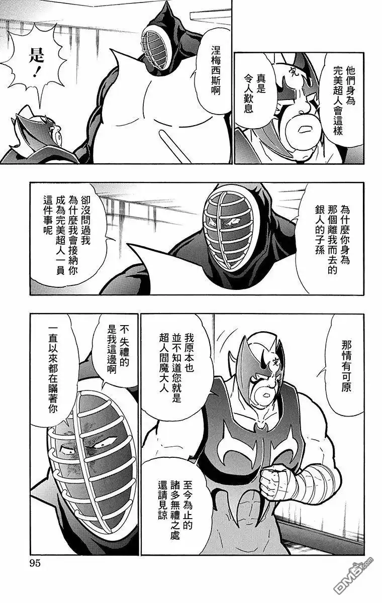 《筋肉人》第176话 第9页