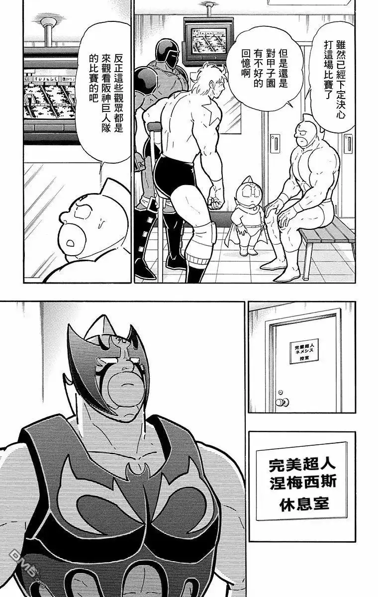 《筋肉人》第176话 第7页