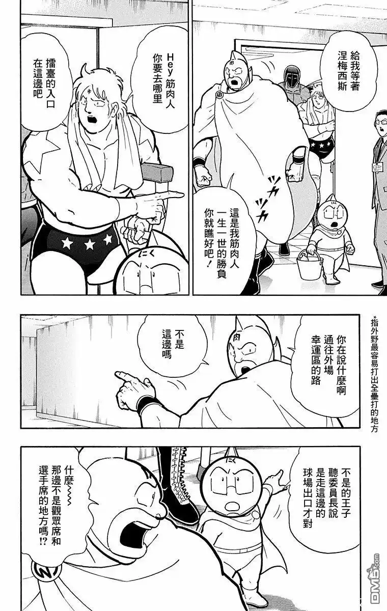 《筋肉人》第176话 第18页