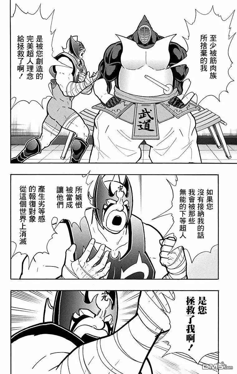 《筋肉人》第176话 第14页