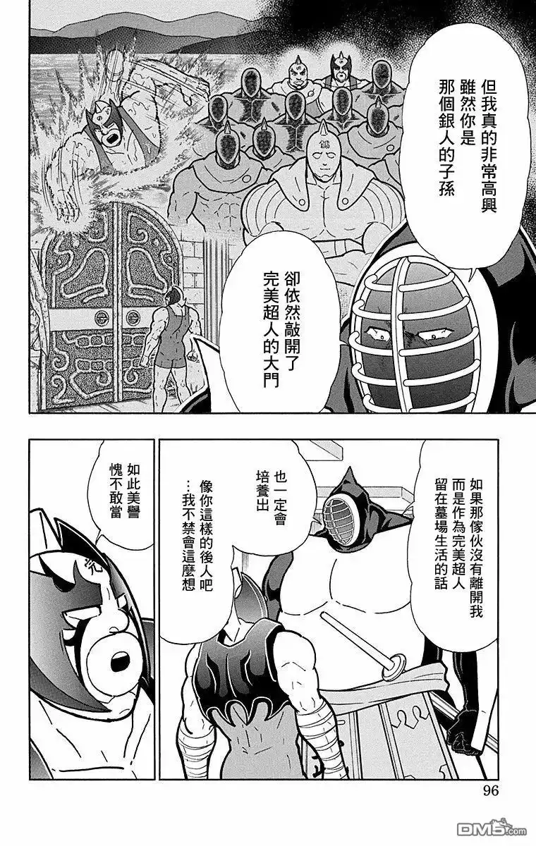 《筋肉人》第176话 第10页