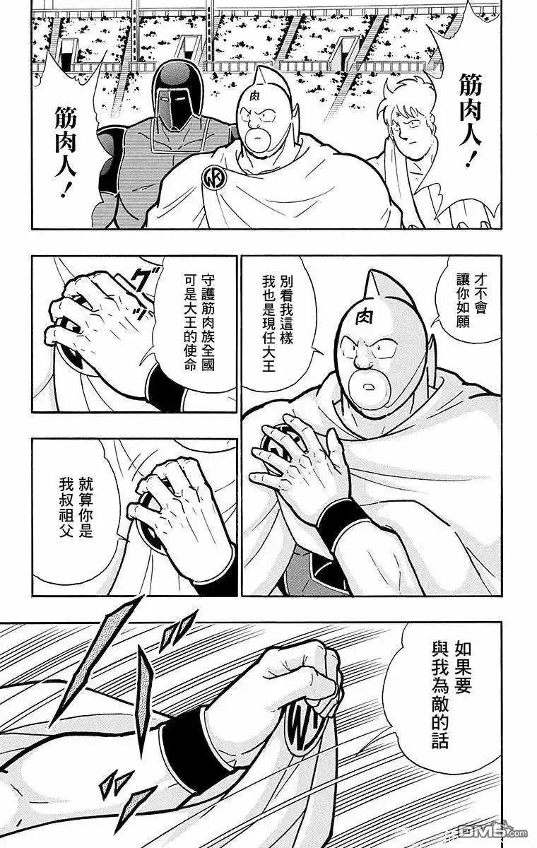 《筋肉人》第177话 第17页