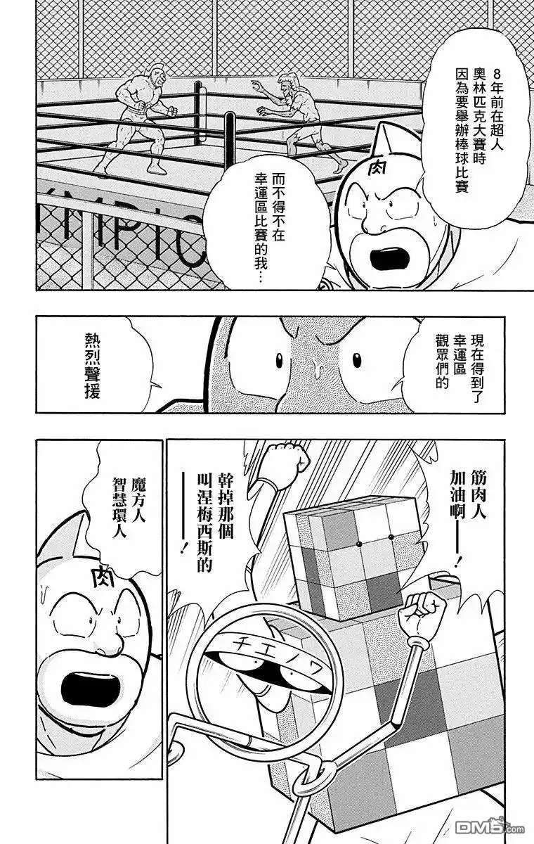 《筋肉人》第177话 第4页
