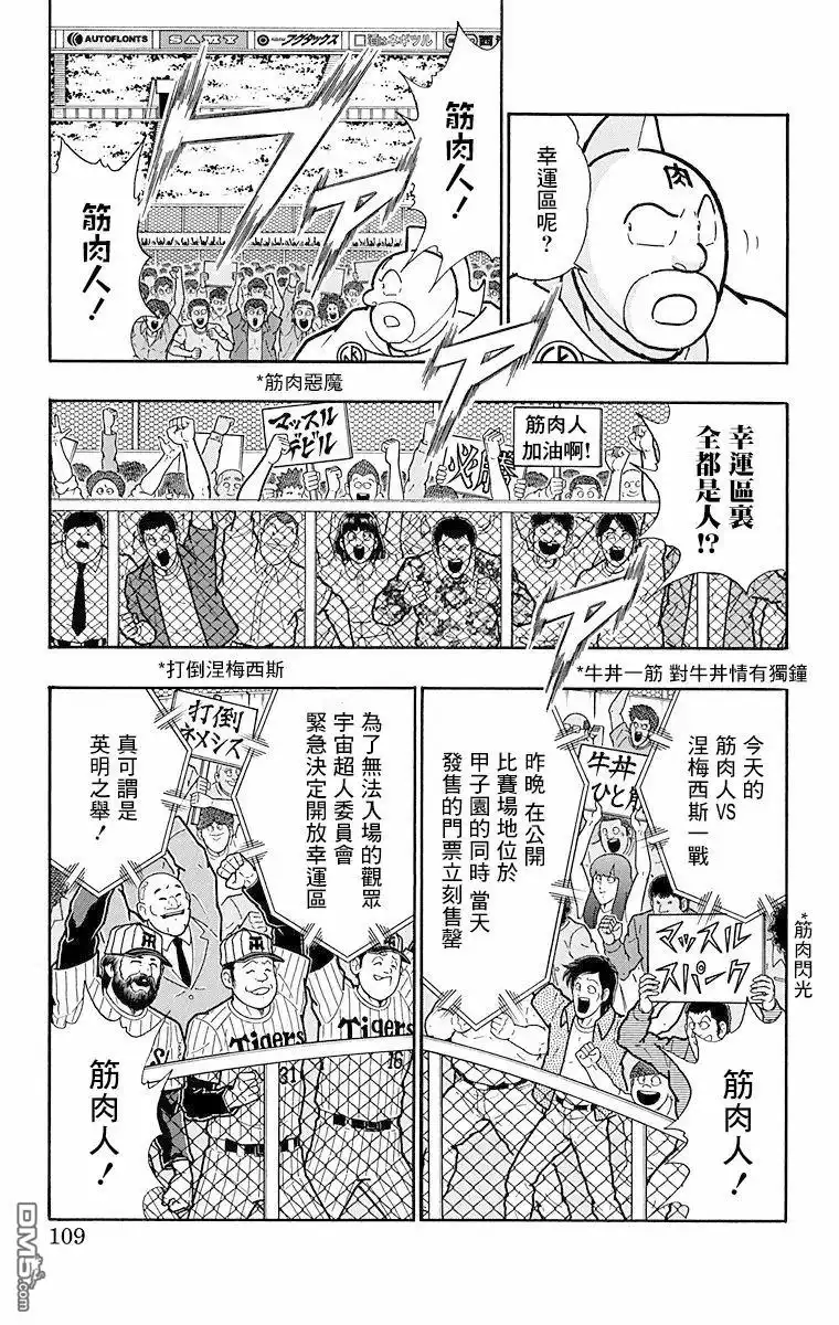 《筋肉人》第177话 第3页