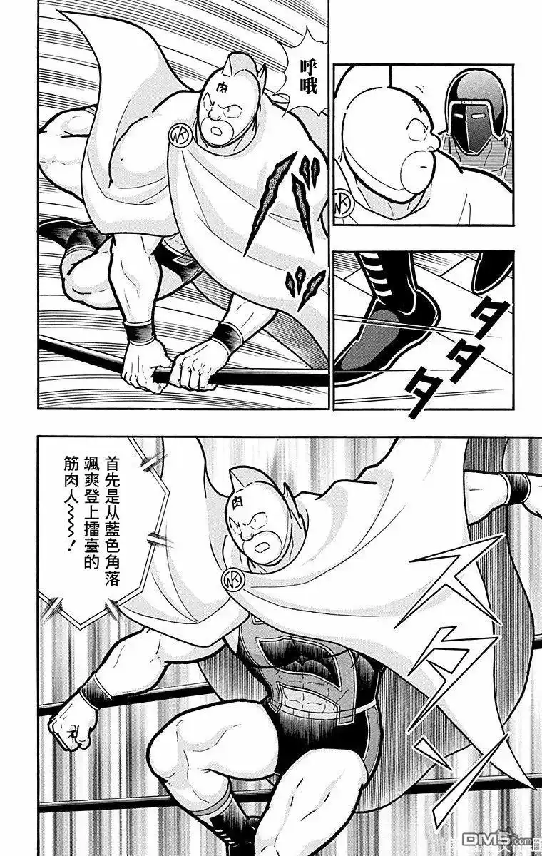 《筋肉人》第177话 第8页