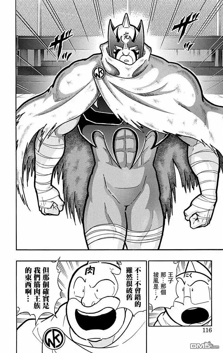 《筋肉人》第177话 第10页