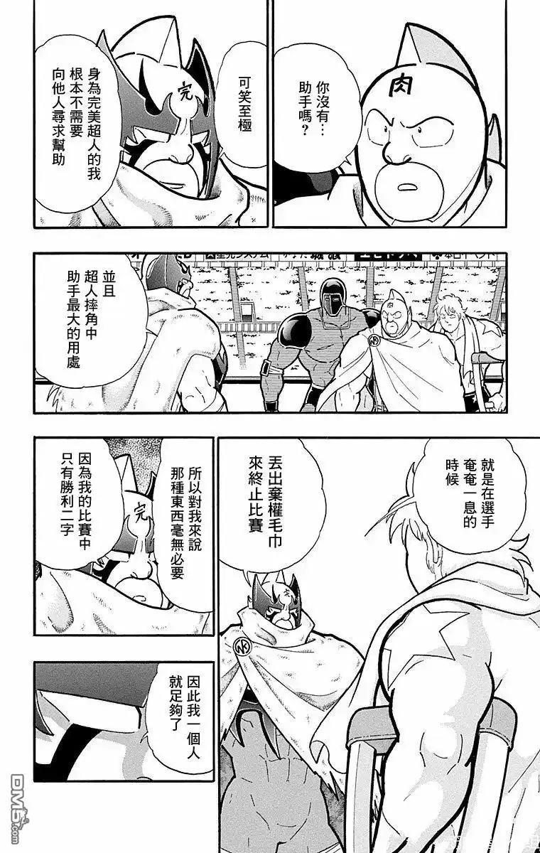 《筋肉人》第177话 第14页
